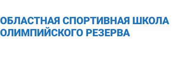 ОБУ "Областная спортивная школа олимпийского резерва"